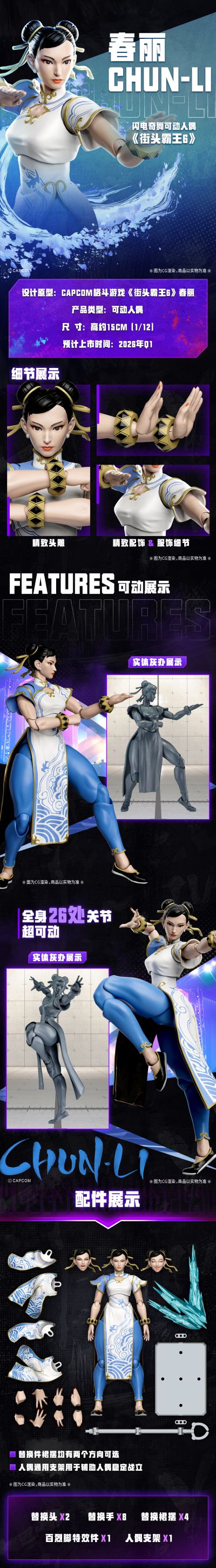 闪电奇舞-街头霸王6-春丽