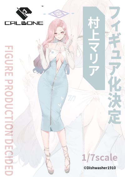 村上玛利亚