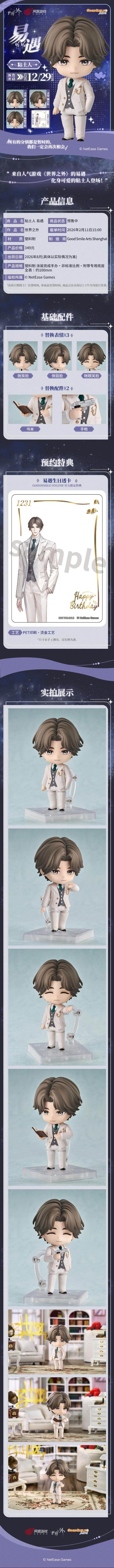 粘土人#2962 世界之外 易遇