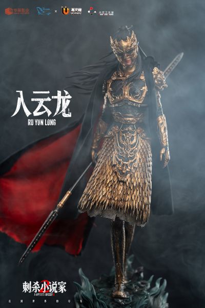 刺杀小说家2 入云龙