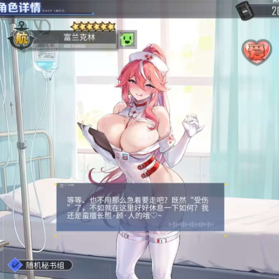 碧蓝航线 富兰克林 “护士”小姐的留院日志