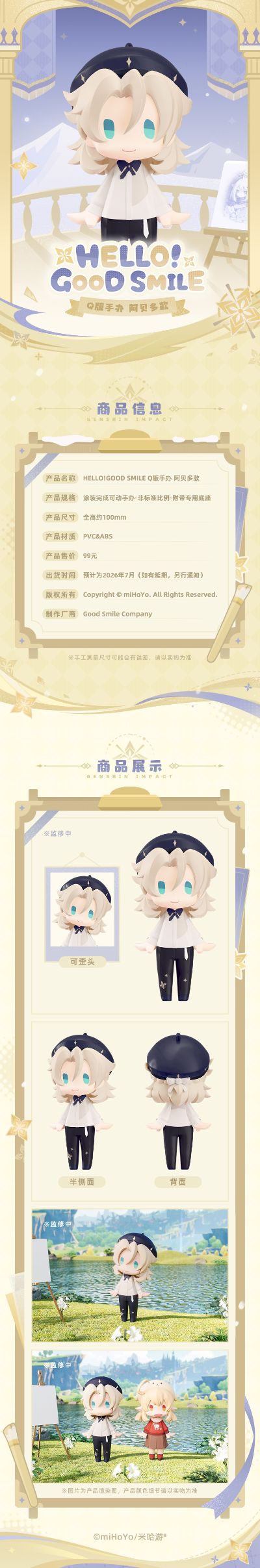 HELLO! GOOD SMILE 原神 阿贝多