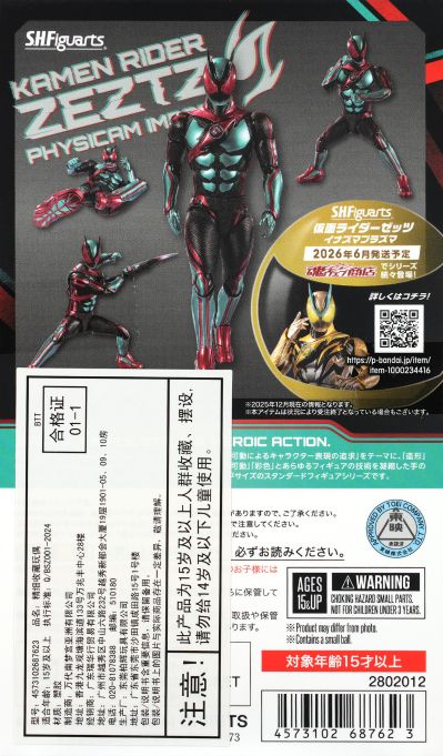 S.H.Figuarts 假面骑士ZZZ 肌体冲击