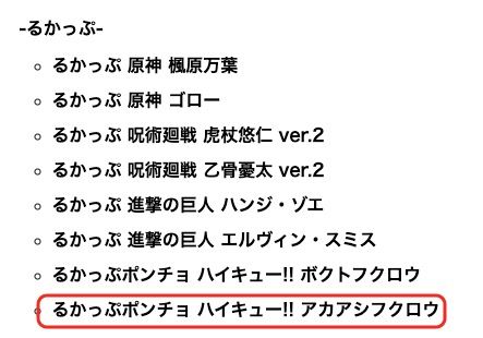 Look up 披风 排球少年!! 赤苇猫头鹰