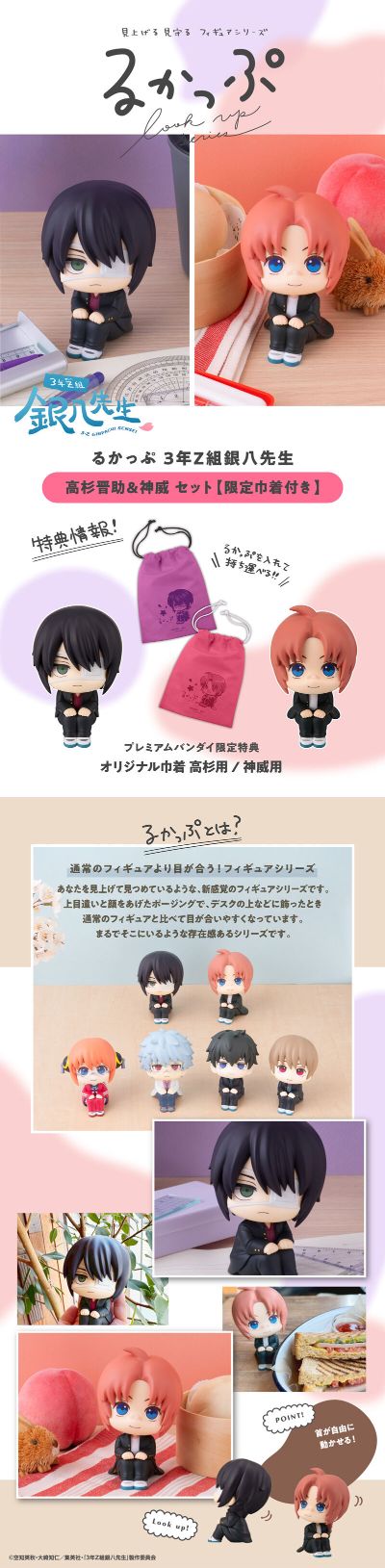 look up 3年Z班的银八老师 高杉晋助