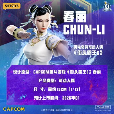 闪电奇舞-街头霸王6-春丽