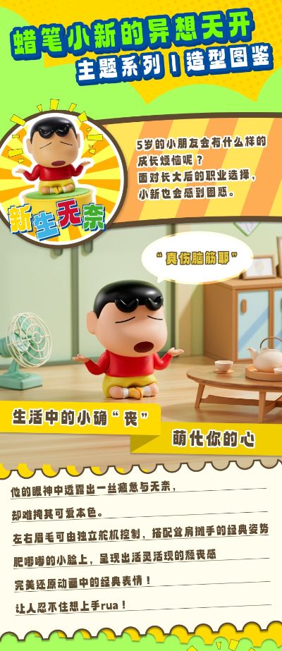 蜡笔小新 迷你机器人系列 新驰神往/新花路放/新高气傲/新生无奈