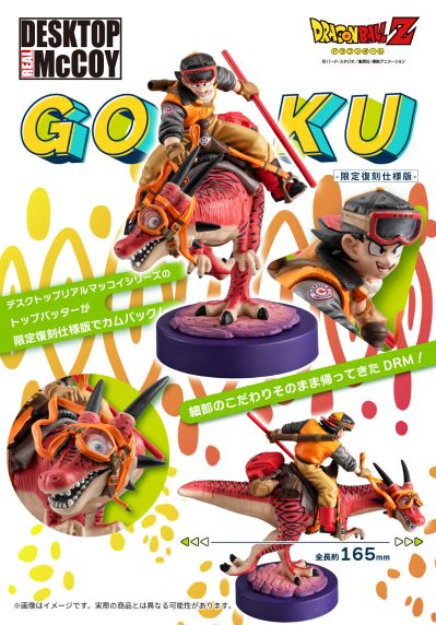 DESKTOP REAL McCOY 龙珠Z 孙悟空01
