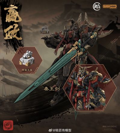 始皇帝·嬴政