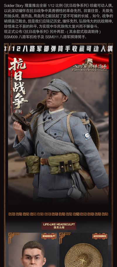 抗战八路军 掷弹筒手