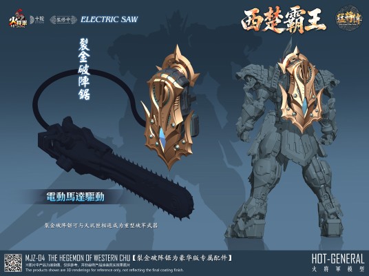 合金成品〔猛将传系列〕「MJZ-04｜西楚霸王」