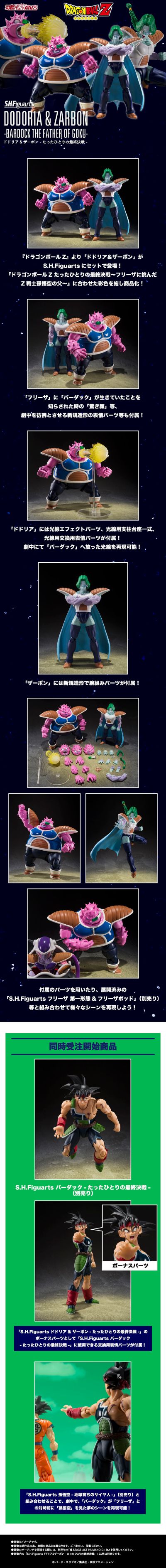 S.H.Figuarts 多多利亚&萨博  -只有一人的最终决战-