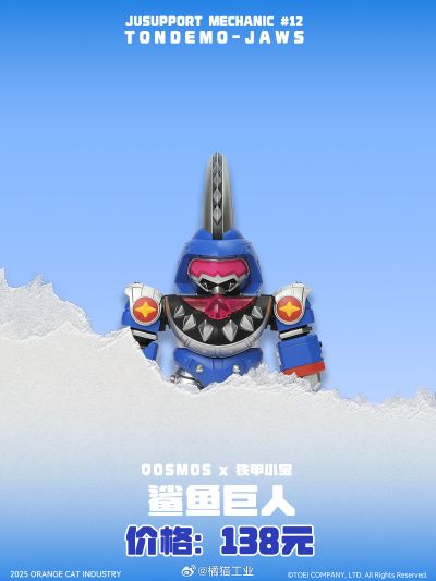 QOSMOS X 铁甲小宝  鲨鱼巨人
