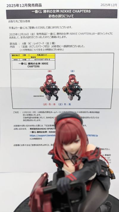 一番赏 胜利女神：新的希望 章节6 B赏 灰姑娘