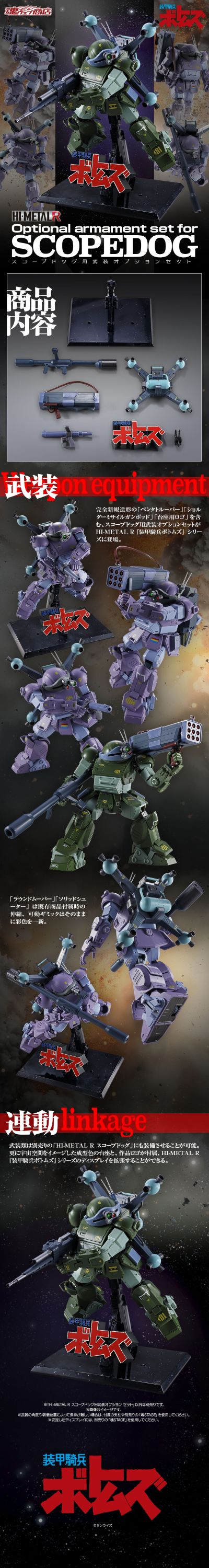 HI-METAL R 装甲骑兵 眼镜斗犬专用武装选配套装