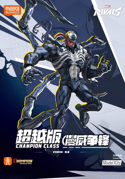 布鲁可 漫威争锋超越版-毒液