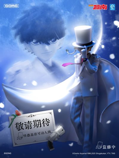 名侦探柯南系列 怪盗基德