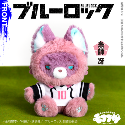 蓝色监狱 毛绒绒玩偶第2弹  糸师冴