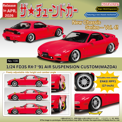 改装车系列 No.106 FD3S RX-7 1991款 空气悬挂改装版（马自达）