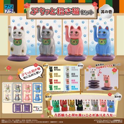 普利普拉 迷你招财猫套装 ~其一~