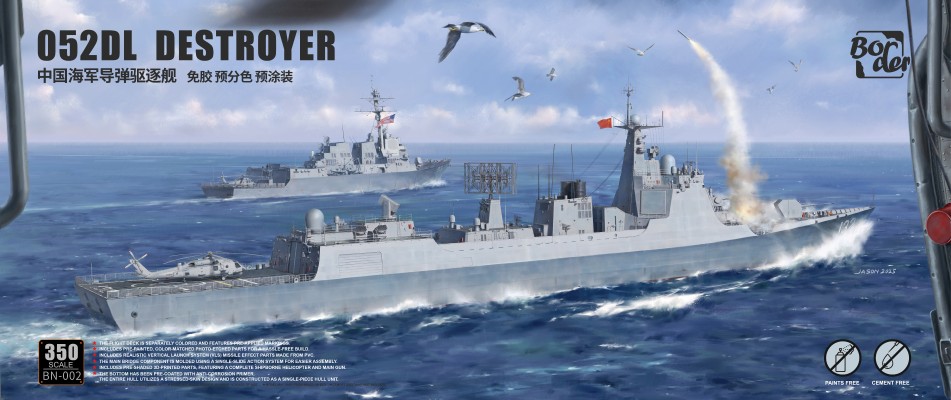 BN002 1/350 免胶分色 中国海军 052DL导弹驱逐舰