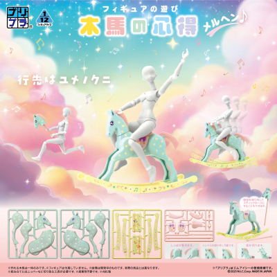 普利普拉 人偶的玩法 木马的心得 童话♪