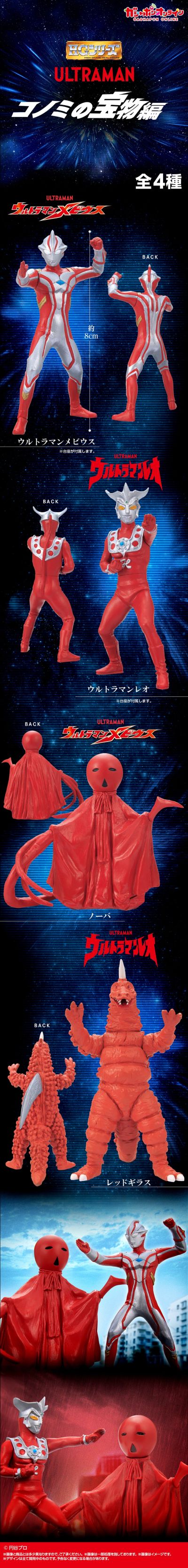 HG 奥特曼 木之美的宝物编