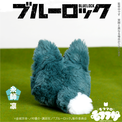 蓝色监狱 毛绒绒系列 毛绒团子第2弹 糸师凛