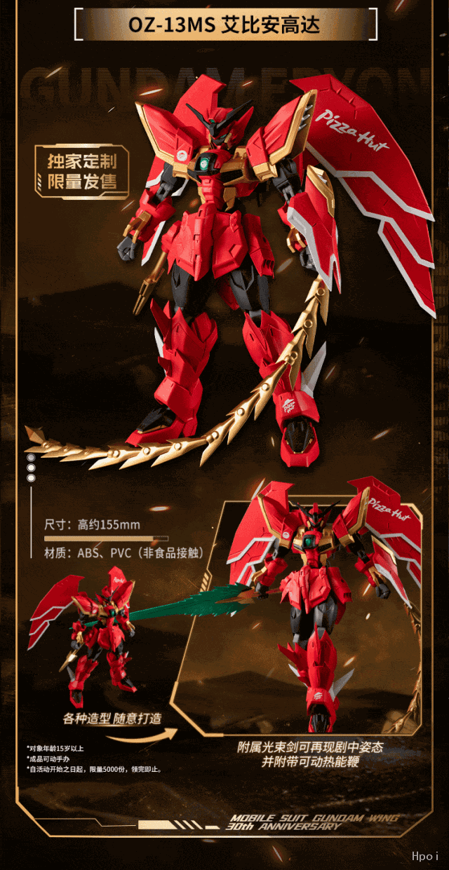 高达宇宙 艾比安高达(必胜客定制款）