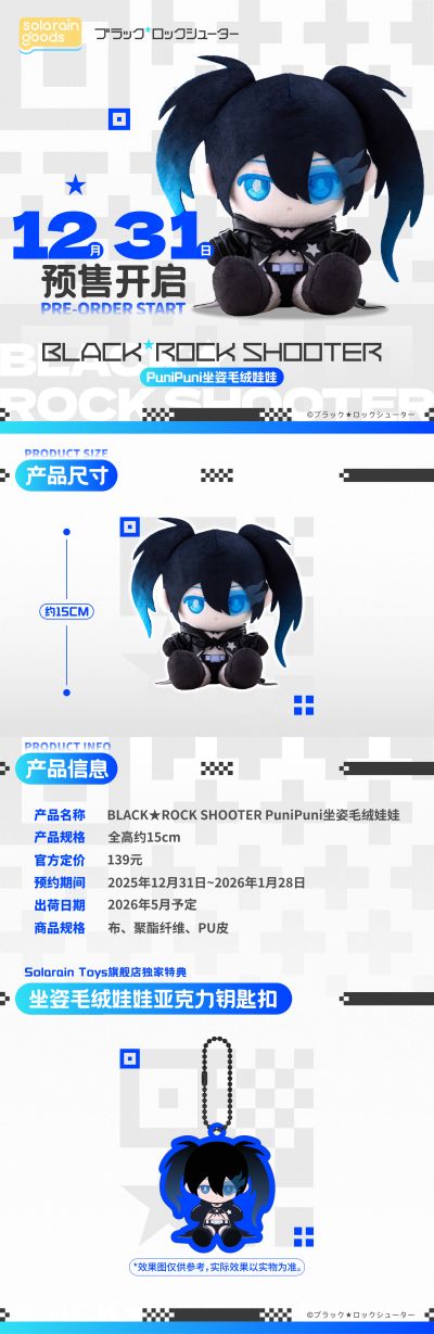 黑岩射手 PuniPuni坐姿毛绒娃娃