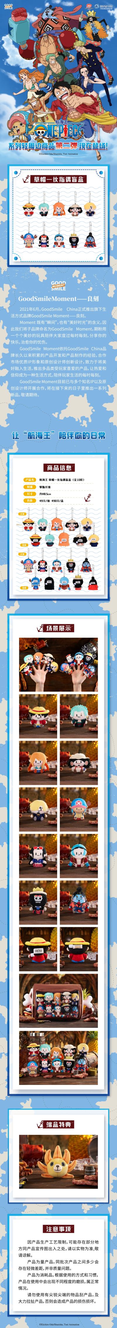 航海王 草帽一伙 指偶盲盒