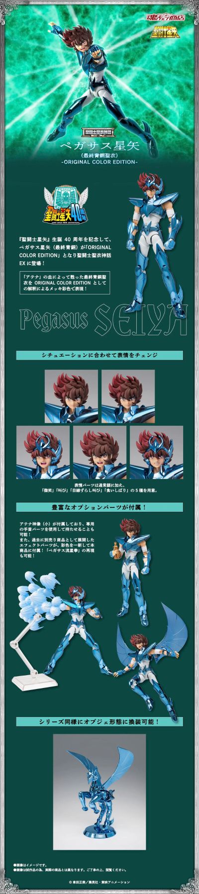 圣斗士圣衣神话EX 天马座星矢（最终青铜圣衣）-原始配色版-