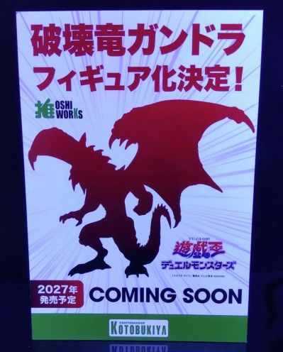 OSHI WORKS 游戏王 怪兽之决斗 破坏龙钢多拉