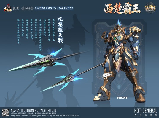 合金成品〔猛将传系列〕「MJZ-04｜西楚霸王」
