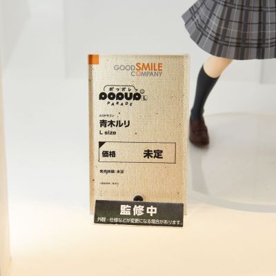 POP UP PARADE 琉璃龙龙 青木琉璃 L尺寸