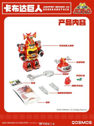 QOSMOS X 铁甲小宝  卡布达巨人