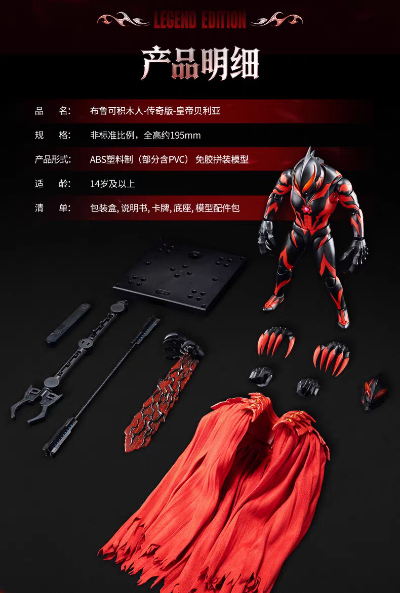 布鲁可积木人-传奇版-皇帝贝利亚