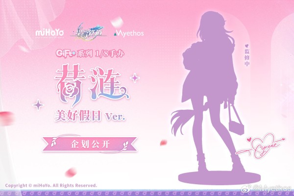 Gift+系列 崩坏：星穹铁道 昔涟 美好假日