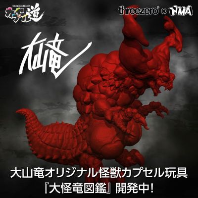 大怪龙图鉴