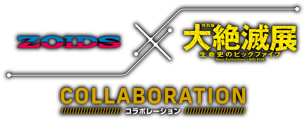 索斯机兽×大灭绝展  DIMEPULSAR 稀有骨架 VER.2025 〔异齿龙种〕