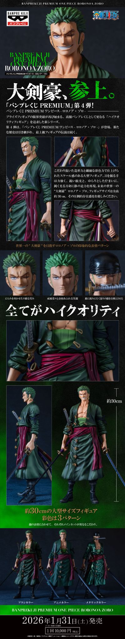 眼镜赏 PREMIUM 航海王 罗罗诺亚·索隆 动画配色