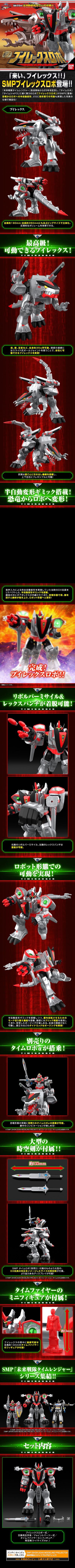 SMP 未来战队时间连者 V暴龙机器人【PB限定】