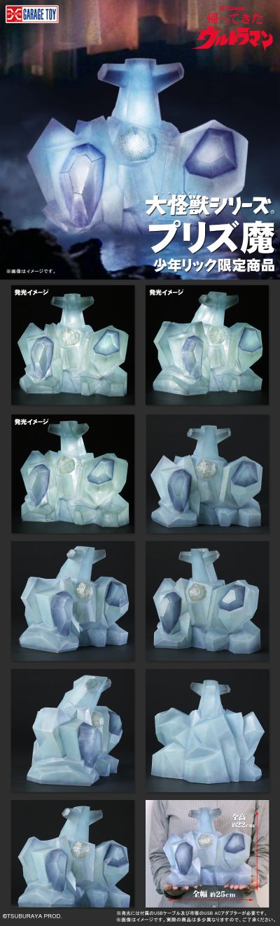 大怪兽系列 普利茨墨