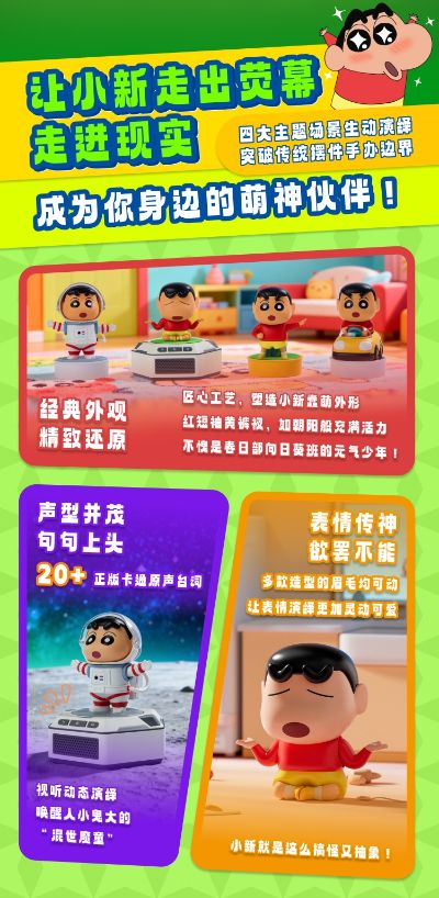 蜡笔小新 迷你机器人系列 新驰神往/新花路放/新高气傲/新生无奈