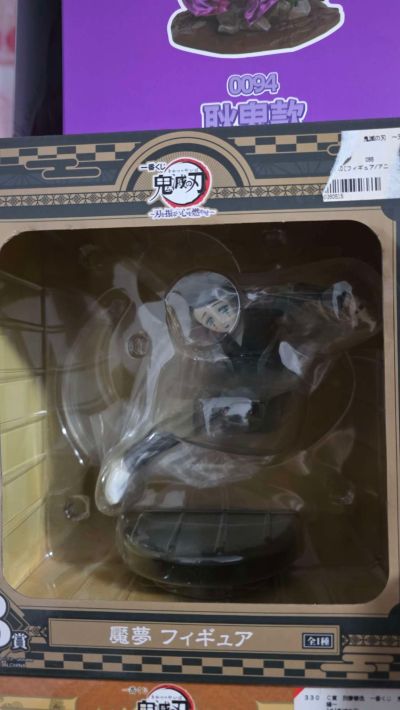 一番赏 鬼灭之刃 ～挥刀将心燃烧～ B奖 魇梦