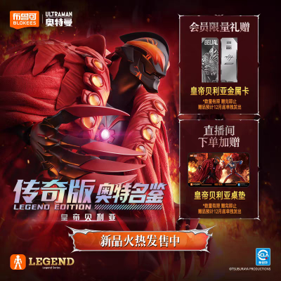 布鲁可积木人-传奇版-皇帝贝利亚