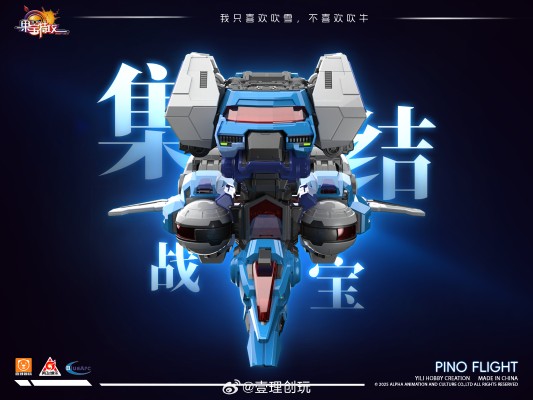 果宝特攻拼装机甲系列模型 集结战宝
