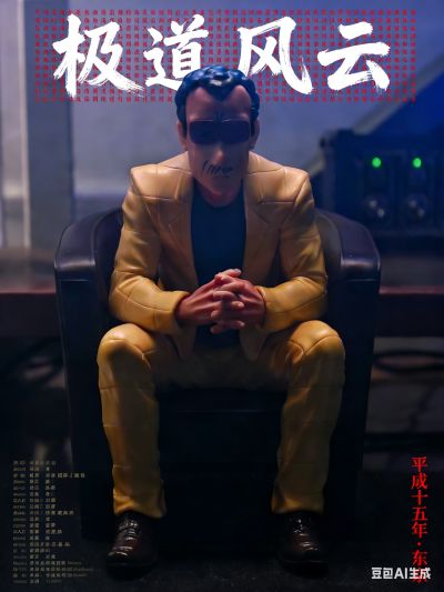 蜡笔小新-咱们爷俩的珍藏人偶！ 园长与野原广志-（待检资料）