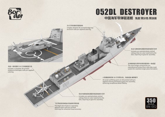 BN002 1/350 免胶分色 中国海军 052DL导弹驱逐舰