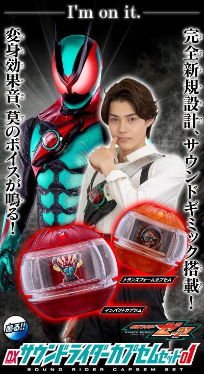 DX音效骑士胶囊套装01